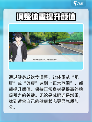 职场浮生记颜值提升攻略介绍截图4