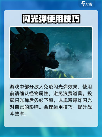 代号56闪光手雷怎么获取介绍截图5