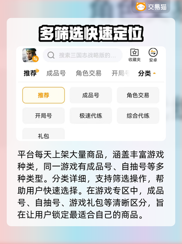 王者荣耀手游账号交易神器✨秒下软件🔗截图3
