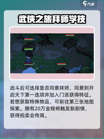 《大侠立志传》无双宗加入方法🔥超简单！截图3