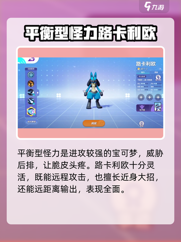 宝可梦大集结的宝可梦推荐指南介绍截图5