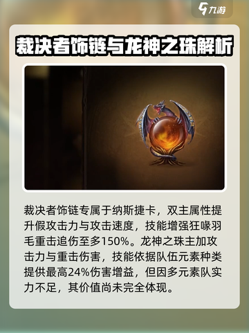 龙息神寂🔥装备全解析，玩家必看！截图4