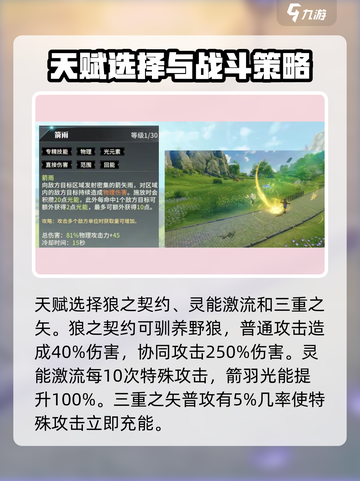 星痕共鸣驭兽流🔥玩法超详细攻略来啦！截图3