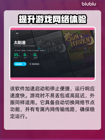 太阳港🔥闪退？用对加速器轻松搞定！🚀截图5