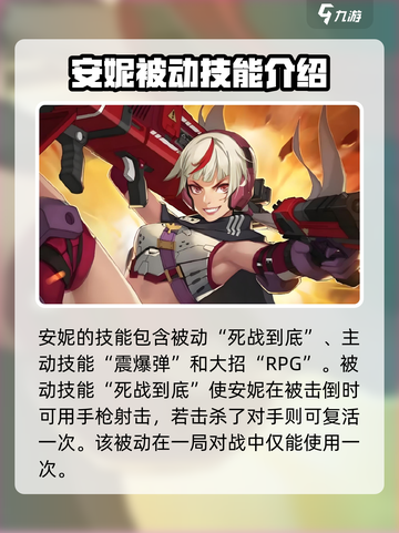 王牌战士2🔥安妮技能全面解析，掌握必胜秘诀！截图2