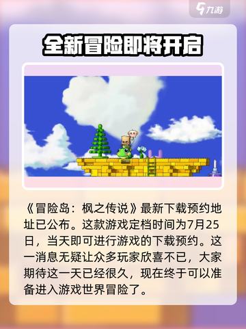 冒险岛枫之传说上线时间🔥定档爆料💥截图2