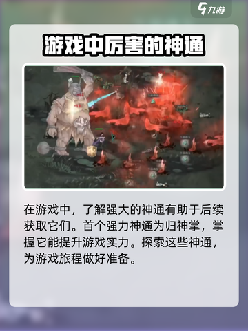 鬼谷八荒神通放不出来怎么办介绍截图4