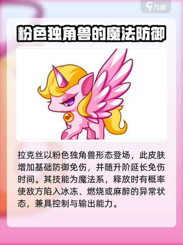 洛克王国世界幻象拉克丝怎么样介绍截图2