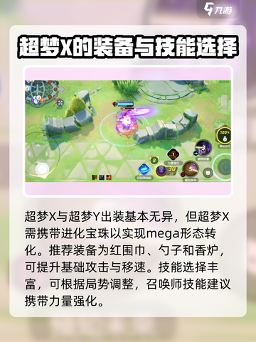 宝可梦大集结🔥超梦无敌出装攻略💎截图2