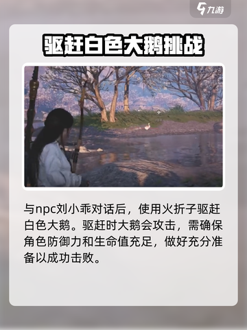 燕云十六声🔥鹅任务完成攻略💡鹅打法详解🎉截图3