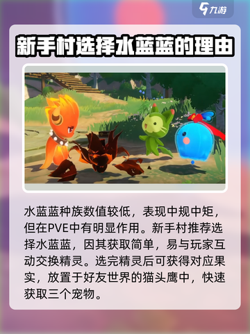 洛克王国世界新手村神宠如何选择介绍截图4