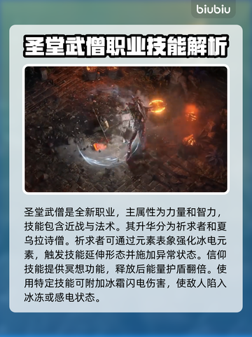流放之路2僧侣🔥超强玩法简析！新手必看截图2