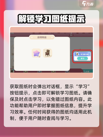 心动小镇家具图纸位置在哪里介绍截图5