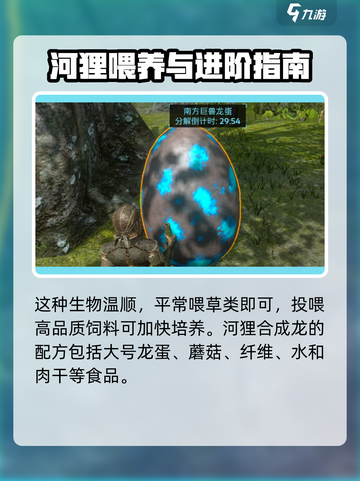方舟生存进化手游巨河狸吃什么介绍截图4