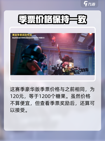 香肠派对ss18豪华季票多少钱介绍截图2