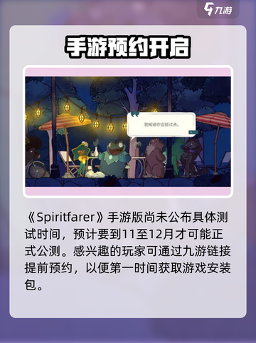 Spiritfarer公测时间一览介绍截图2