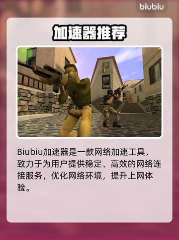 💥CS1.6闪退救星！游戏优化神器推荐🎮截图2