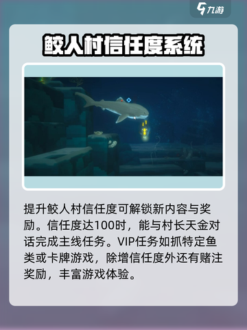 潜水员戴夫信任度提升方法介绍截图8