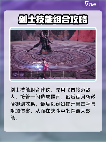 剑灵2🔥剑士玩法大揭秘！手游党必看👇截图4