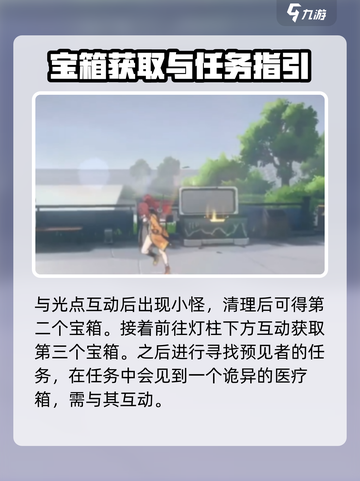 黑色信标第四章宝箱在哪介绍截图3