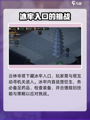 《大侠立志传》云林寺救人任务🔥超简单完成攻略！截图3