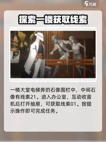 新月同行🔥框外风景线索全攻略🌟截图2