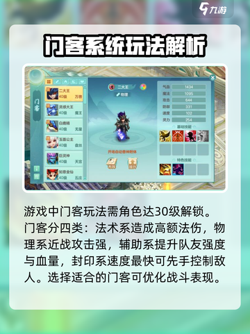 神武5门客怎么选择介绍截图2