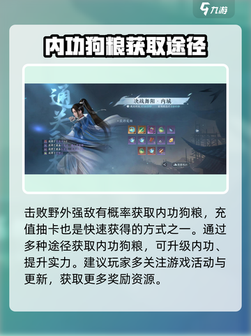 逆水寒手游内功狗粮获取攻略是什么介绍截图4