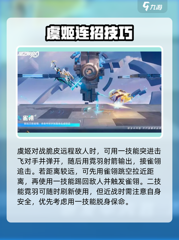 王者荣耀虞姬连招教学🔥超简单上分技巧💎截图3