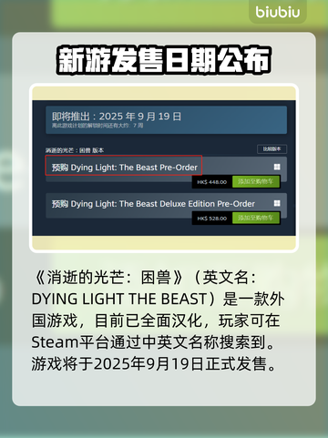 🔥消逝的光芒：困兽英文名曝光！🎮截图2