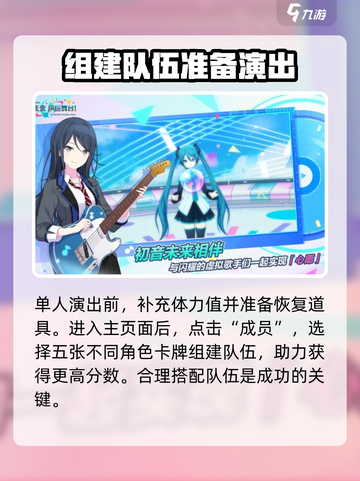 初音未来缤纷舞台🔥单人演出得分攻略🎉截图2