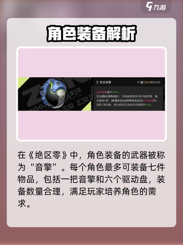 《绝区零武器带几个？装备系统大揭秘💥》截图2