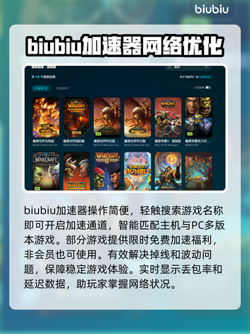 魔兽RPG闪退？用这个加速器秒解决！🔥🎮截图3