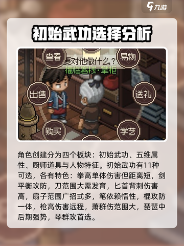 大侠立志传必看攻略介绍截图5