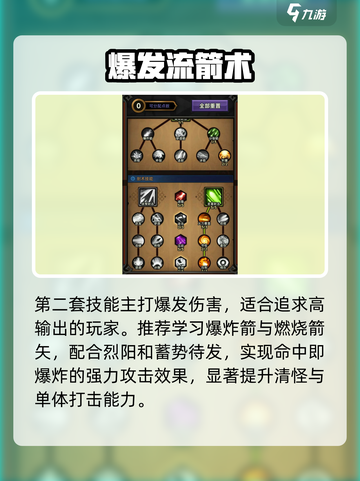 🔥迷雾大陆火多重加点神技！💥截图3