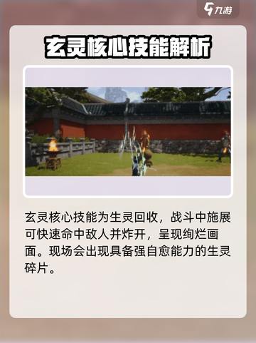 剑灵2生灵回收是谁的技能介绍截图2