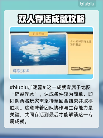 动物派对🔥杰克与萝丝成就解锁全攻略🎉截图2