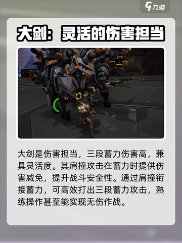 荒野起源🔥大剑武器超详细使用攻略来啦！截图2