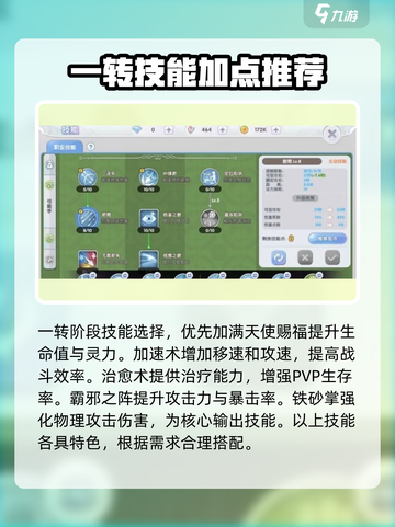 仙境传说新启航🔥武僧技能加点攻略来了！截图2