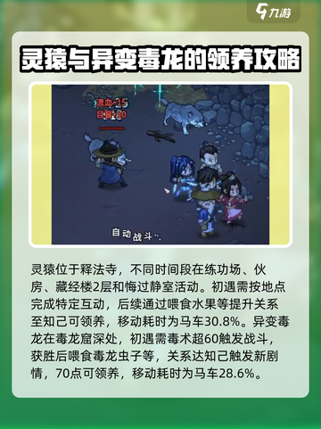 大侠立志传哪个宠物好介绍截图4