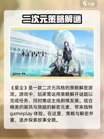 来自星尘详解介绍截图2