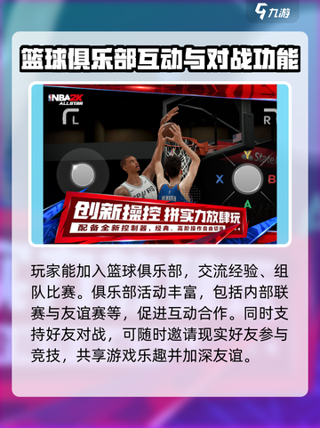 美职篮全明星测评介绍截图3