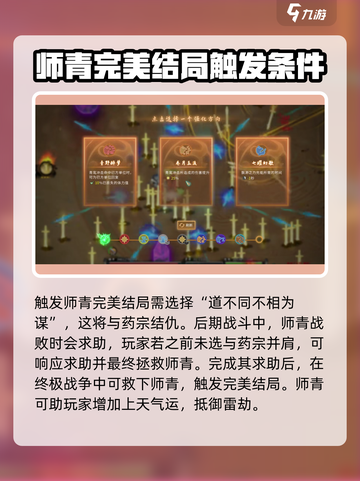 鬼谷八荒师青最好结局介绍截图4