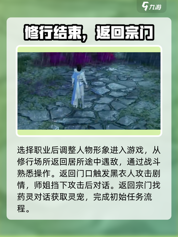 仙遇手游🔥新手必看！轻松上手秘籍🎉截图4