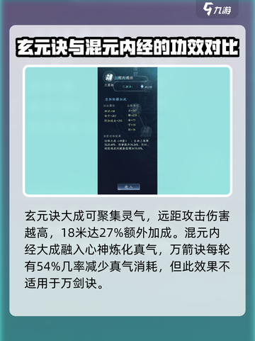 蜀山初章🔥功法系统全揭秘，修仙党必看！截图4