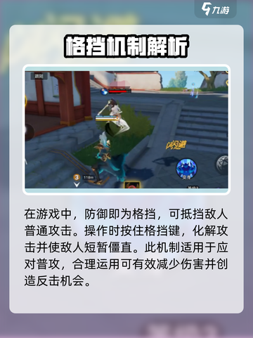 星之破晓进攻格挡机制是什么介绍截图3