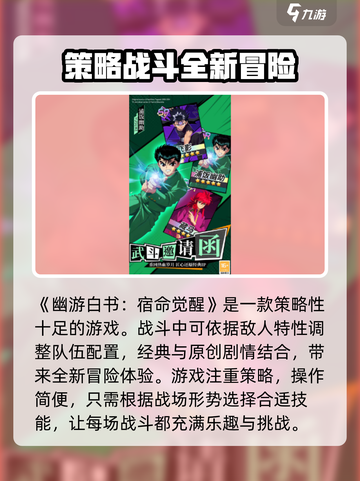 幽游白书宿命觉醒好玩吗介绍截图2