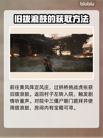 黑神话悟空💥旧拨浪鼓支线全流程攻略✨截图3