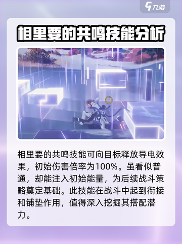鸣潮相里要实机介绍介绍截图3