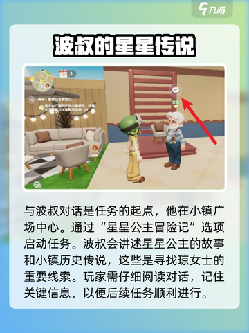 心动小镇🔥必看！快速找到琼女士的秘密方法🎉截图2